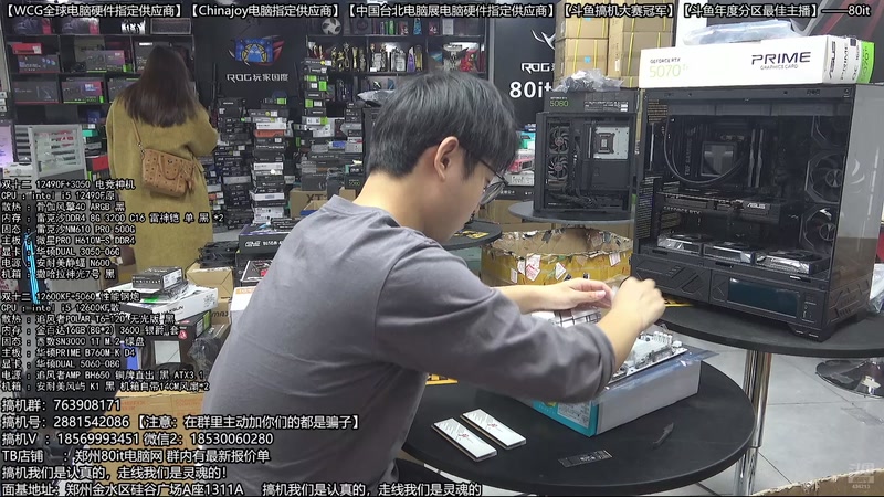 【2025-11-27 20点场】80it电脑网：郑州80it：双12电脑活动开启
