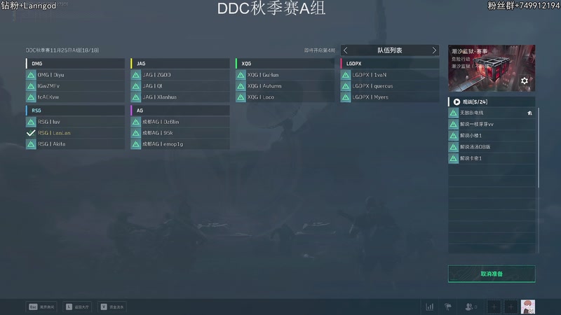 【2025-11-25 20点场】岚岚OuO：DDC秋季赛 第二天A组