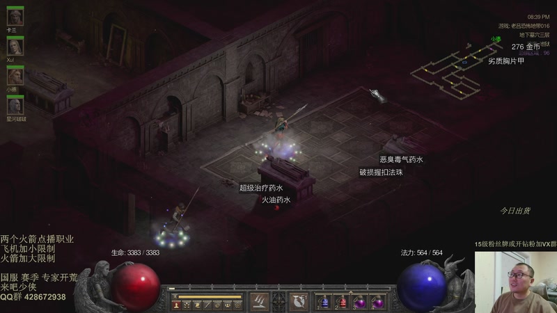 【2025-11-27 20点场】英雄吕布：暗黑2 战网专家 刷刷刷