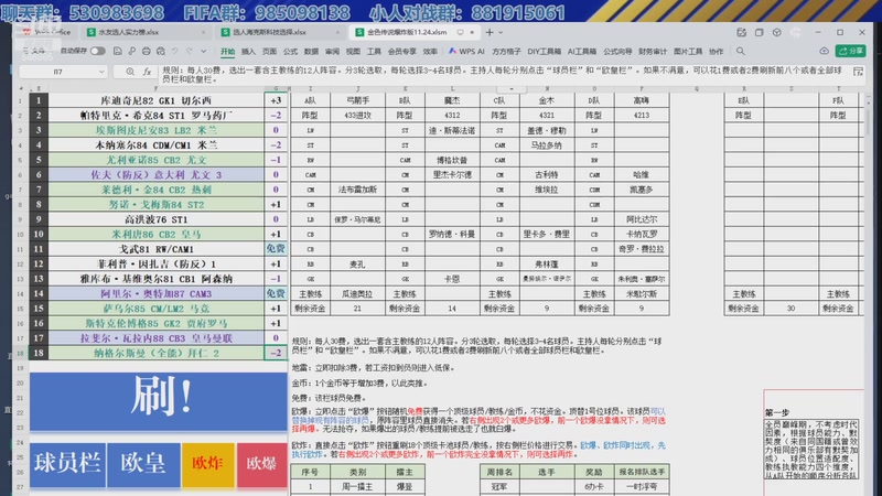 【2025-11-26 17点场】高老师爱足球：FC26征召选人，亚马尔？库库的玩具罢了