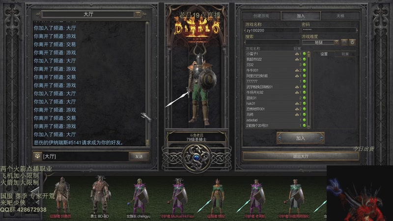 【2025-11-27 14点场】英雄吕布：暗黑2 战网专家 刷刷刷