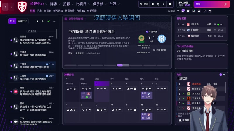 足球经理26第八天