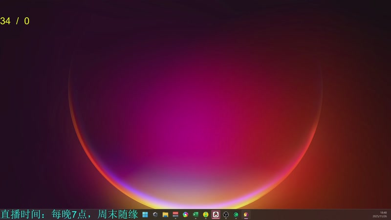 【2025-11-26 18点场】韦二狗vvi：每周都有提升！掉落就差玄晶了