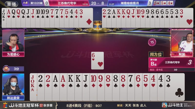 【2025-11-27 02点场】JJ斗地主官方：精彩赛事回顾！