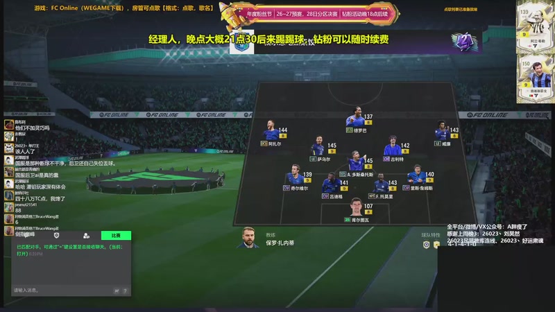 【2025-11-27 18点场】A胖瘦了：【双倍】A胖~经理人，晚点来踢球