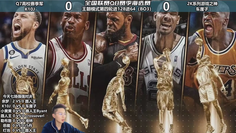 【2025-11-27 18点场】BB凯丶:全国联赛海选第四轮，今天继续强强对话！