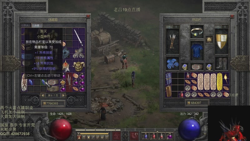 【2025-11-27 18点场】英雄吕布：暗黑2 战网专家 刷刷刷