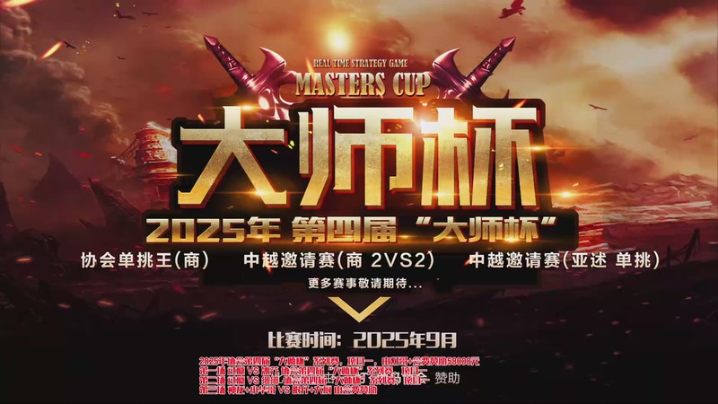 【2025-11-26 18点场】罗马协会：罗马协会直播