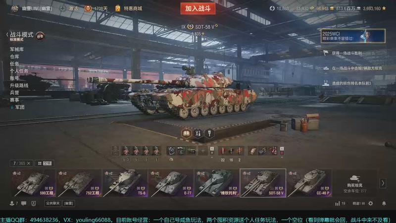 【2025-11-26 15点场】暗夜幽霊：坦克世界2.0 冲！专注性价比