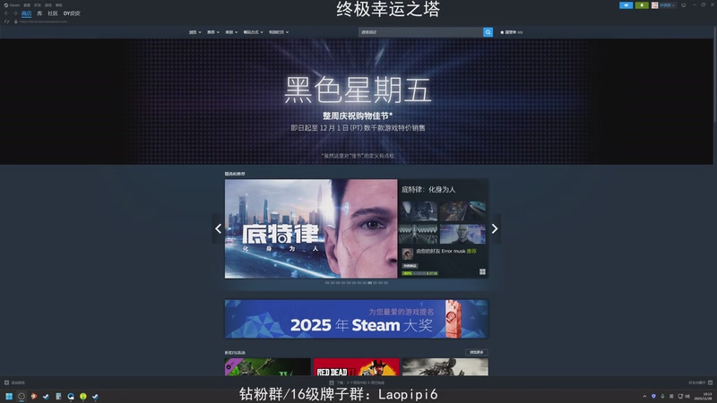 【2025-11-28 10点场】老皮历险记：全是你没见过的游戏