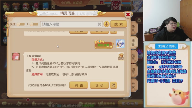 【2025-11-28 21点场】小儿郎丶丶：梦幻西游手游，221869~~