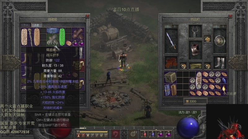 【2025-11-28 02点场】英雄吕布：暗黑2 战网专家 刷刷刷