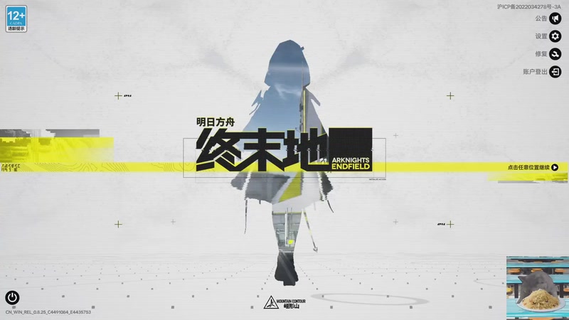 【2025-11-28 18点场】我们的渺渺：【明日方舟终末地】肥渺电竞实验室