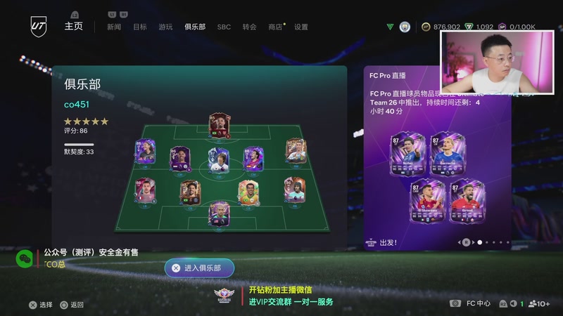 【2025-11-27 21点场】COCO花式FIFA：钻粉138特惠！ 继续打工～