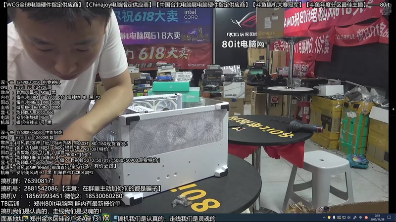 【2025-11-28 02点场】80it电脑网：郑州80it：双12电脑活动开启