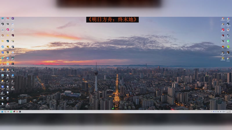 【2025-11-28 17点场】<明日方舟：终末地> DAY.1