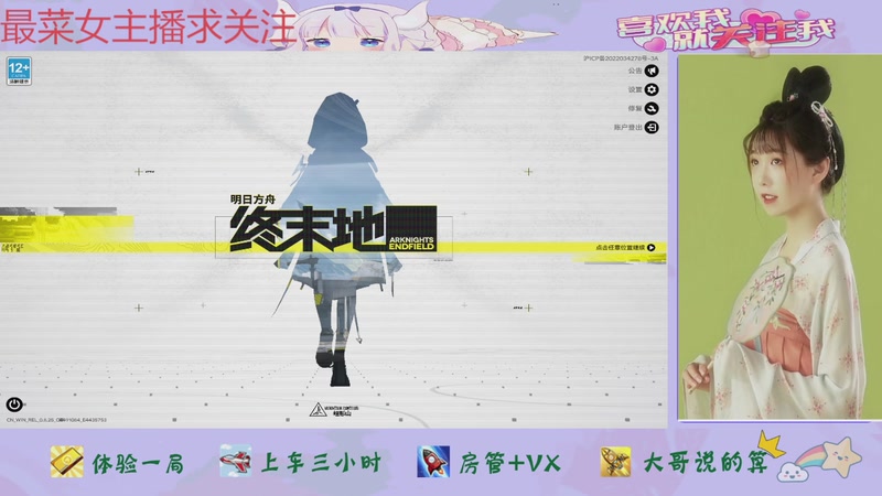 【2025-11-28 11点场】停留在雨中Cium：明日方舟终末地测试玩玩