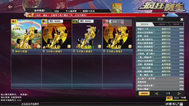 【2025-11-27 21点场】神话战神无极Q812728357：疯狂赛车个道激情