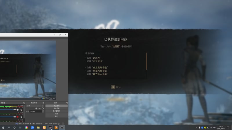 【2025-11-27 完整版】黑霄Cloud：闪轨4+明末+二游随便玩玩
