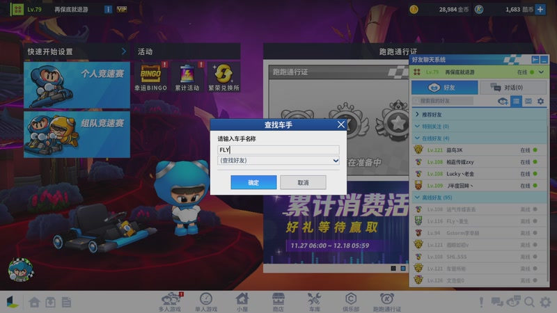 【2025-11-28 01点场】跑跑卡丁车小牧：~~职业对抗赛~~