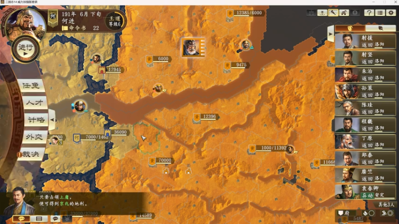 何进，我军继续发展