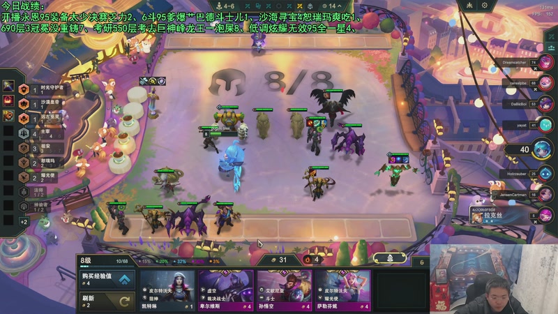 【2025-11-28 04点场】中年人拳师七号：理想95方程:沙皮欧祖！9羁绊5城邦