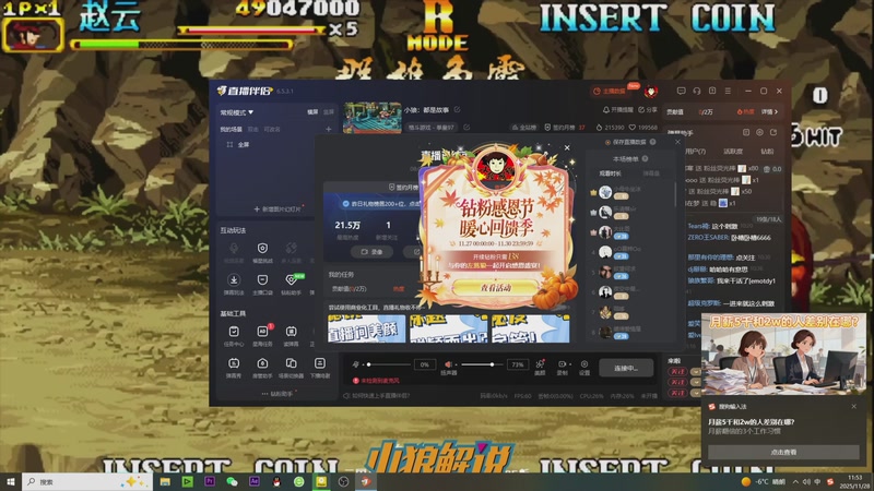 【2025-11-28 11点场】解说小狼：小狼：都是故事