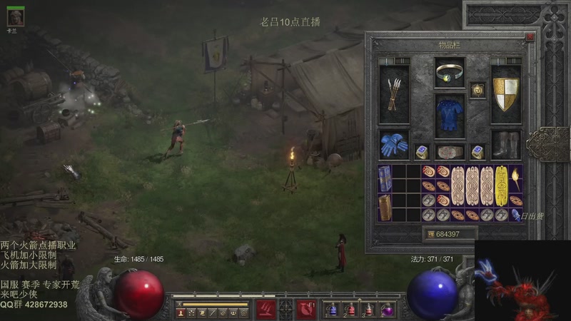 【2025-11-28 04点场】英雄吕布：暗黑2 战网专家 刷刷刷