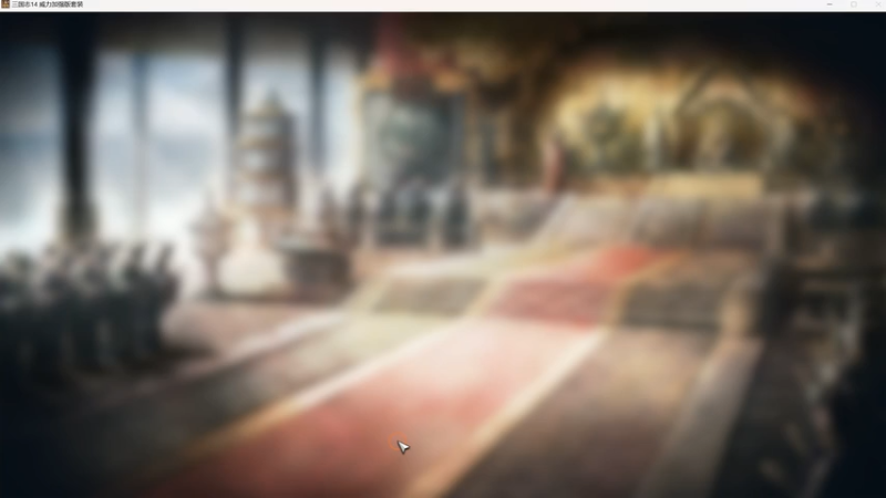 何进，我军防守固若金汤