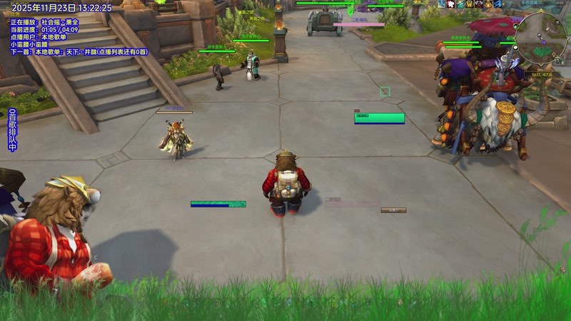 【2025-11-23 13点场】玩到自然困睡到自然醒：睡到自然困玩到自然醒的小熊猫