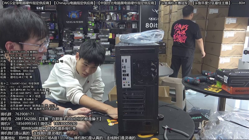 【2025-11-28 14点场】80it电脑网：郑州80it：双12电脑活动开启