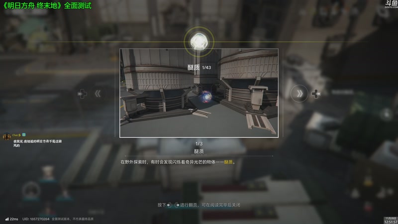 【2025-11-28 12点场】神隐的直播间：神隐： 明日方舟 终末地 全面测试