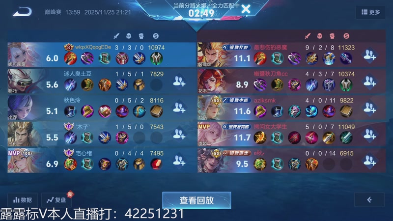 【2025-11-25 21点场】夏童露露：新版露露巅峰冲第一