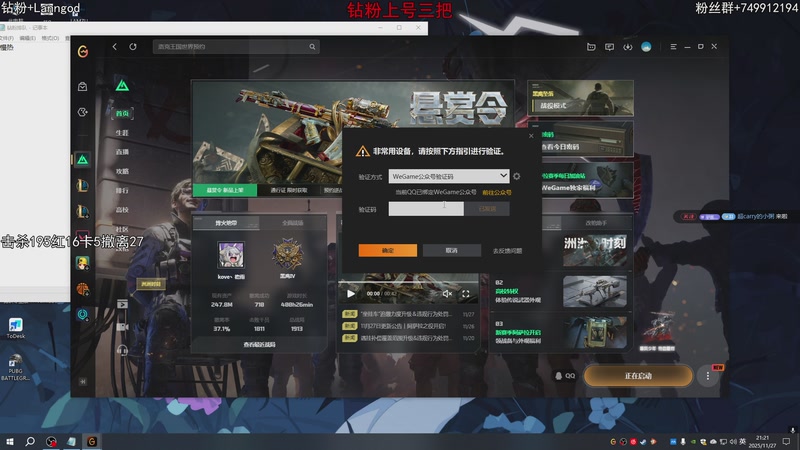 【2025-11-27 21点场】岚岚OuO：三角洲现役职业选手单三扫码上号