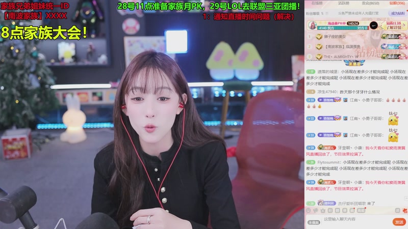 【2025-11-28 19点场】南波儿大魔王丶：8点家族大会！！！