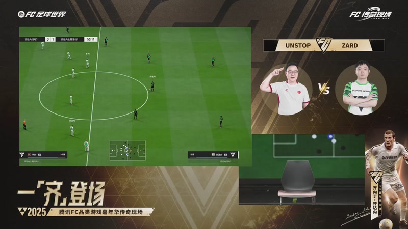 【2025-11-28 15点场】FCONLINE官方直播间：2025FC品类职业联赛夏季赛
