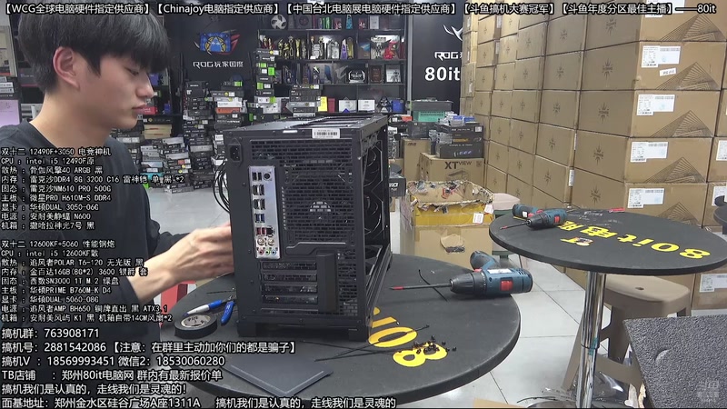 【2025-11-28 16点场】80it电脑网：郑州80it：双12电脑活动开启