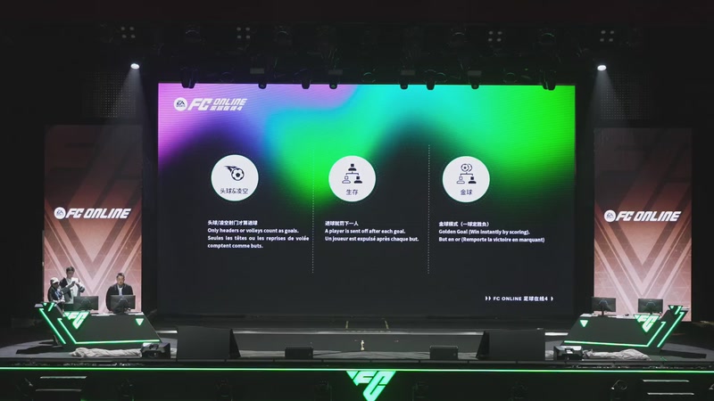 【2025-11-28 14点场】FCONLINE官方直播间：2025FC品类职业联赛夏季赛