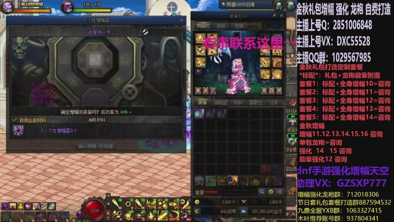 【2025-11-28 18点场】DNF木叶剑心：助理:增幅强化金秋礼包木叶晚上播