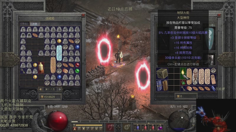 【2025-11-28 18点场】英雄吕布：暗黑2 战网专家 刷刷刷