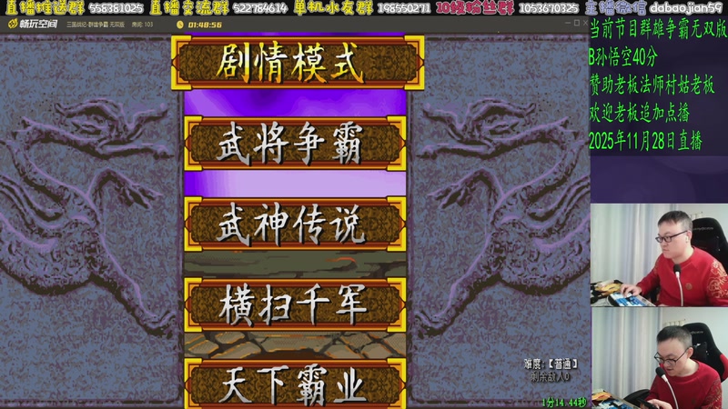 【2025-11-28 00点场】武神59：我是单机主播 晚上好 家人们！！！！