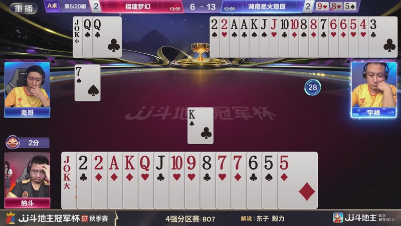 【2025-11-28 06点场】JJ斗地主官方：精彩赛事回顾！