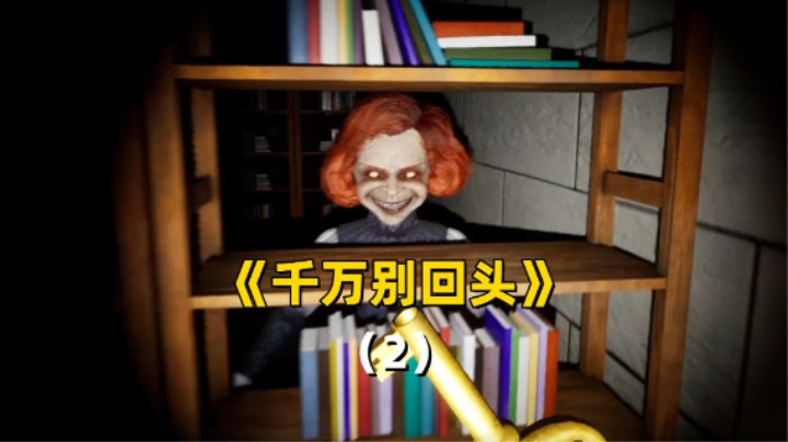 规则：不能回头