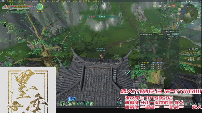 【2025-11-27 19点场】丶墨奕辰:【墨奕辰】唯满侠 江山收人