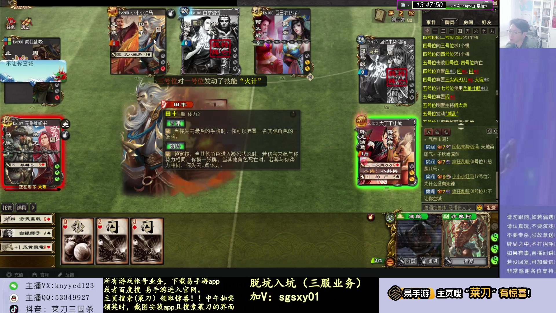 【2025-11-22 13点场】菜刀三国杀：合纵连横模式！