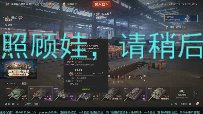 【2025-11-28 21点场】暗夜幽霊：坦克世界2.0 冲！专注性价比