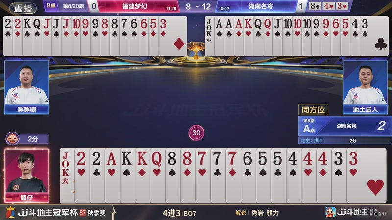 【2025-11-29 04点场】JJ斗地主官方：精彩赛事回顾！