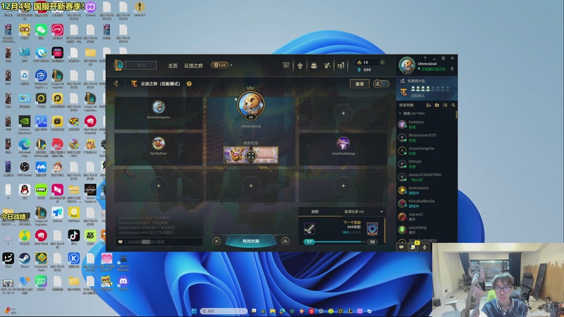 【2025-11-29 08点场】阿涛皎月Carry：云顶F4的直播间