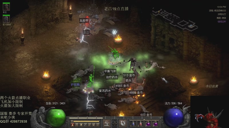 【2025-11-29 02点场】英雄吕布：暗黑2 战网专家 刷刷刷