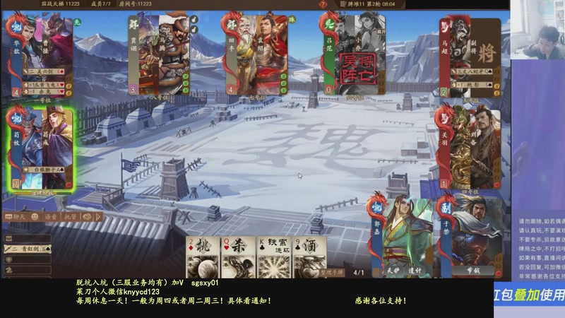 【2025-11-26 16点场】菜刀三国杀：合纵连横模式！